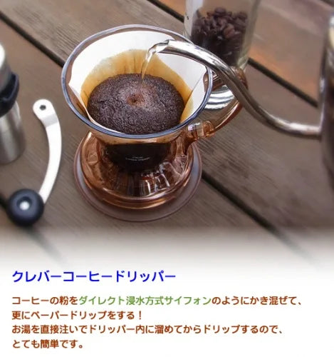 クレバー コーヒードリッパー S(１〜２杯用)サイズ　ブラウン